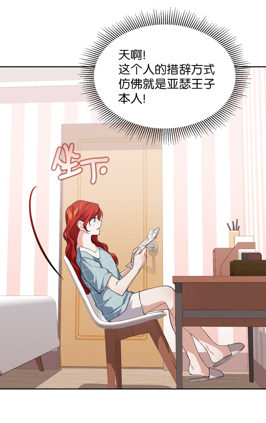 《请给我回信，王子殿下！》04 魔法盒子的秘密 第44页