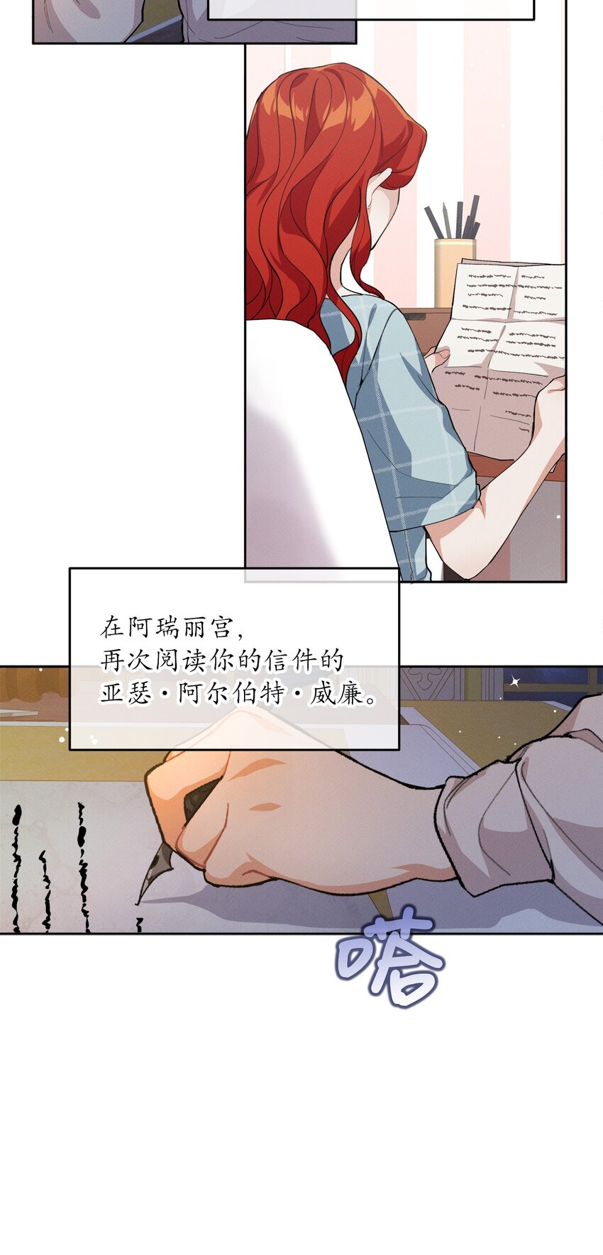 《请给我回信，王子殿下！》04 魔法盒子的秘密 第48页