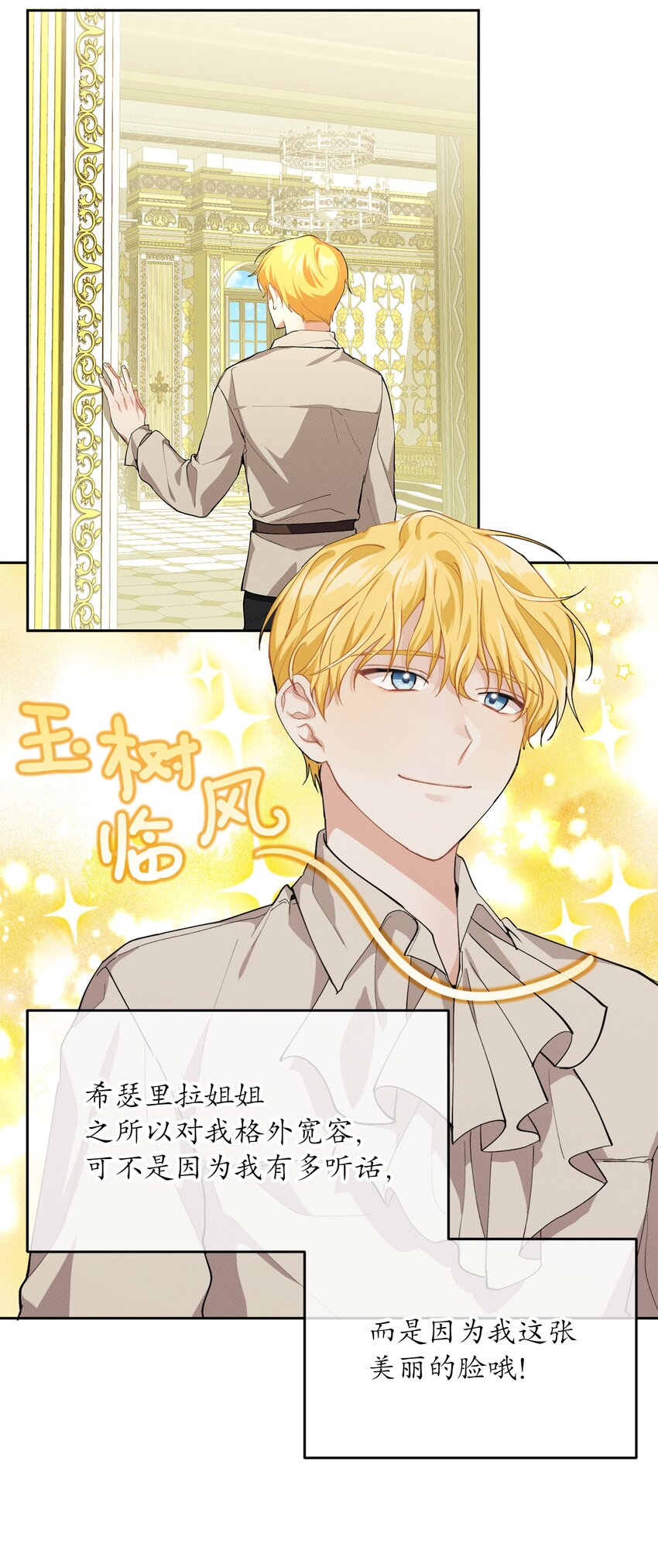《请给我回信，王子殿下！》07 不间断的书信 第11页