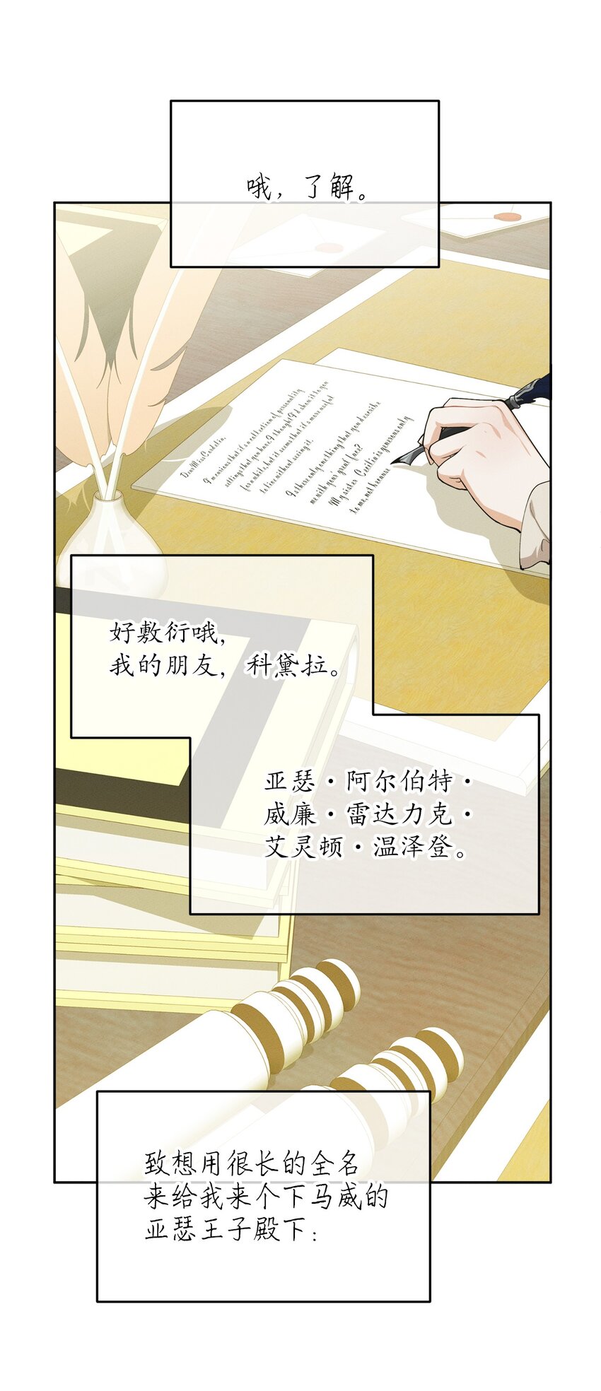《请给我回信，王子殿下！》07 不间断的书信 第12页
