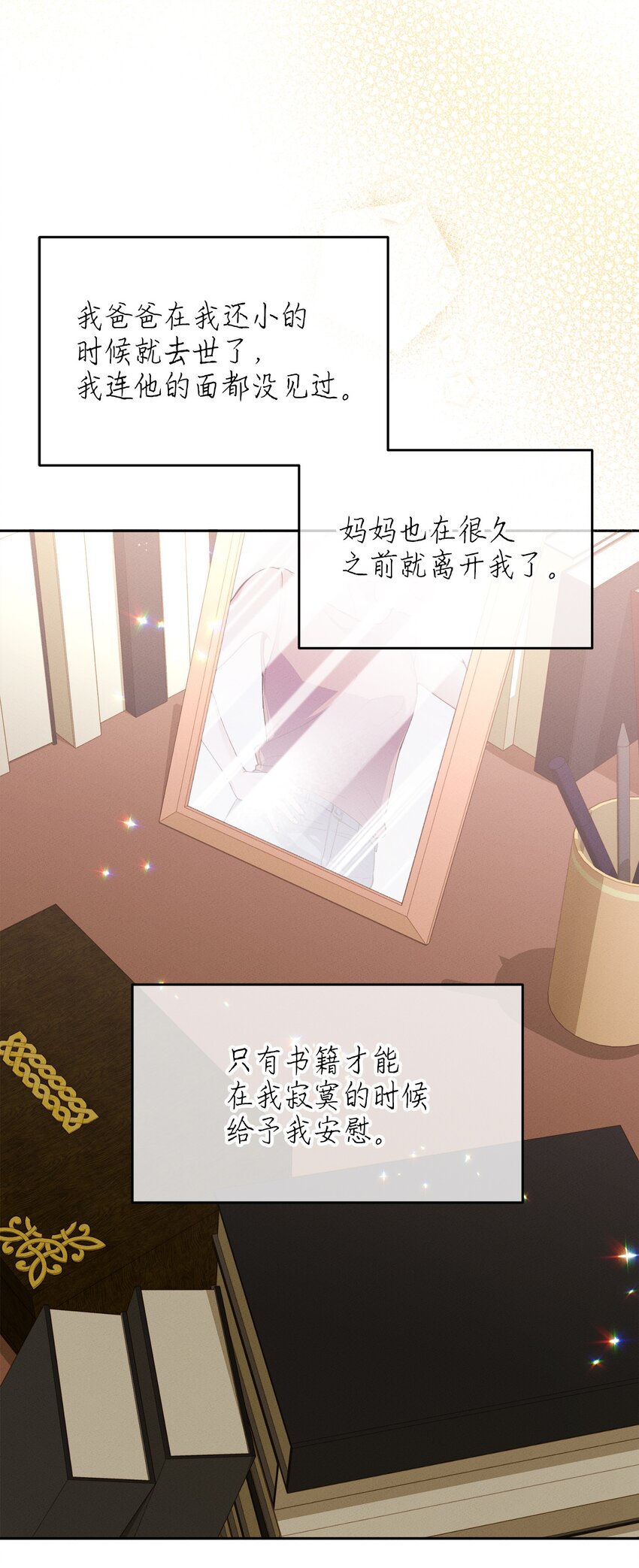 《请给我回信，王子殿下！》07 不间断的书信 第20页
