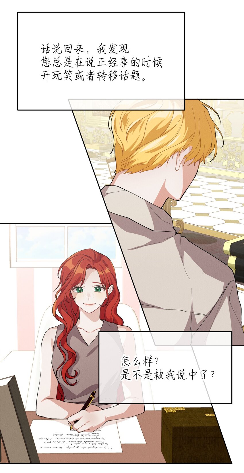 《请给我回信，王子殿下！》07 不间断的书信 第21页