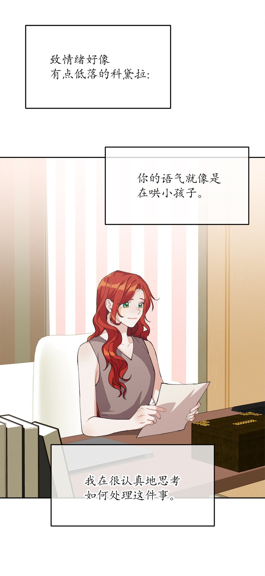 《请给我回信，王子殿下！》07 不间断的书信 第23页