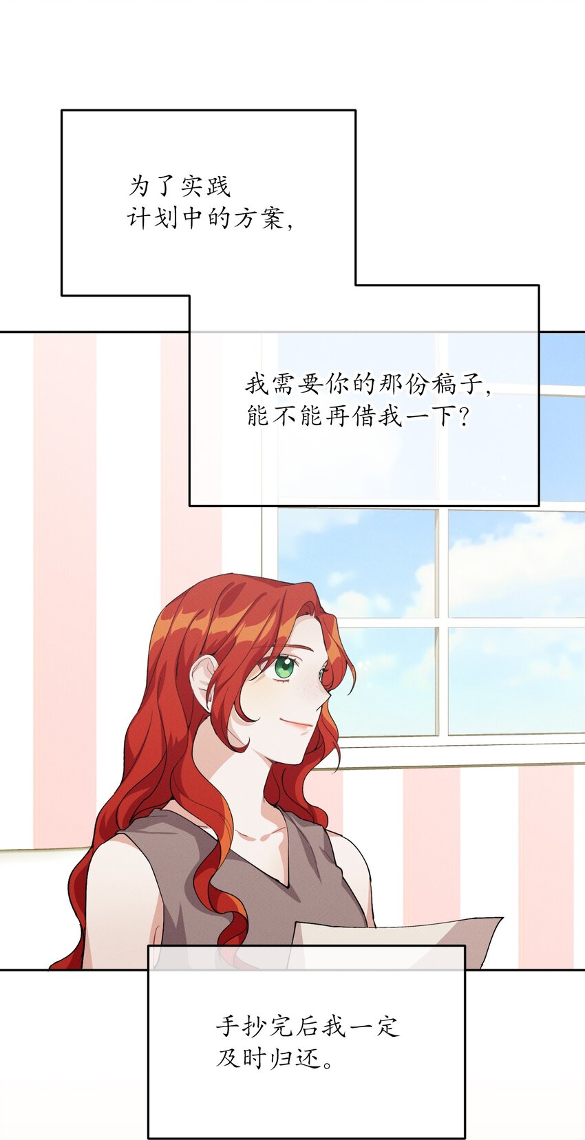 《请给我回信，王子殿下！》07 不间断的书信 第24页