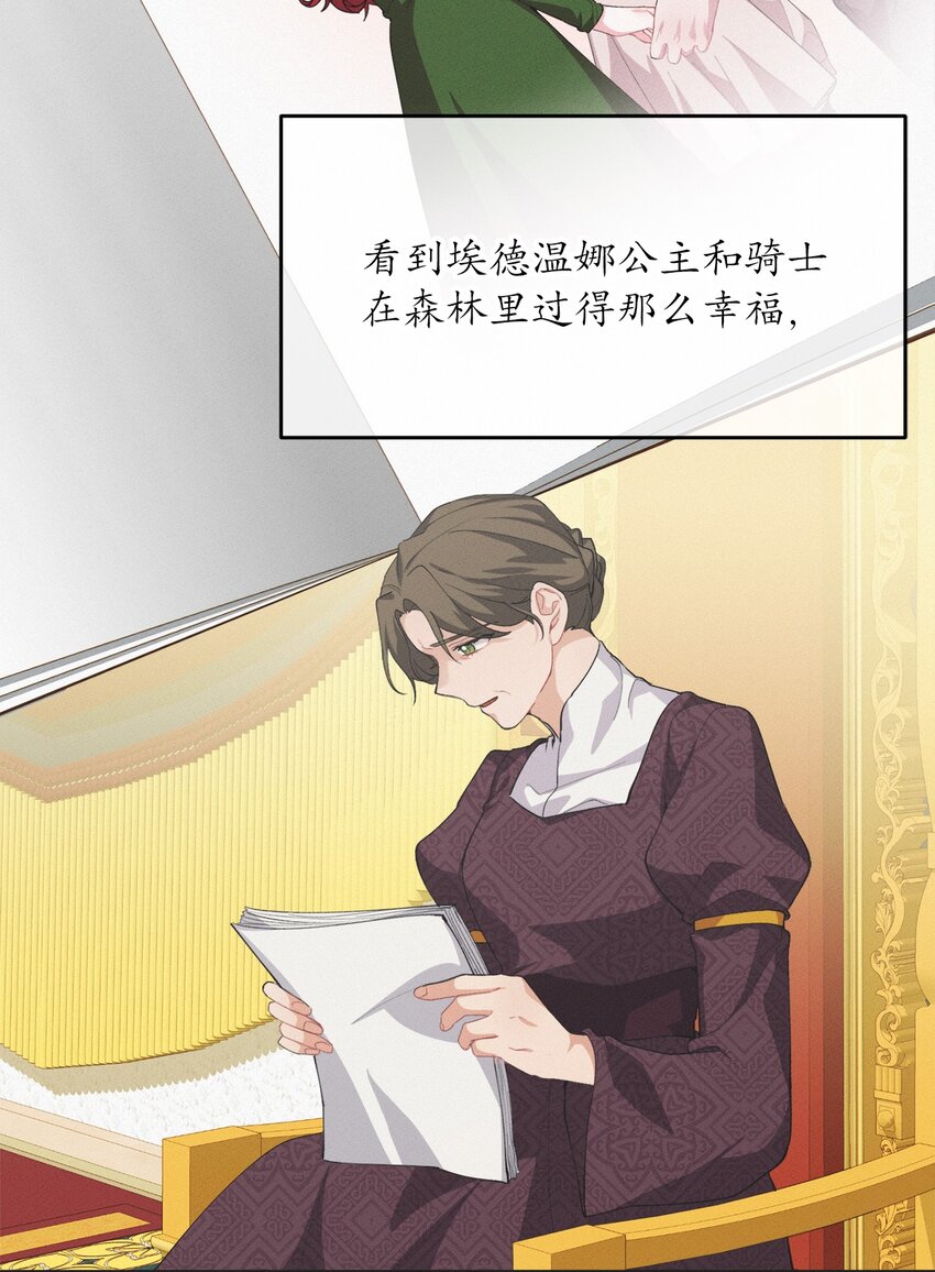 《请给我回信，王子殿下！》07 不间断的书信 第26页
