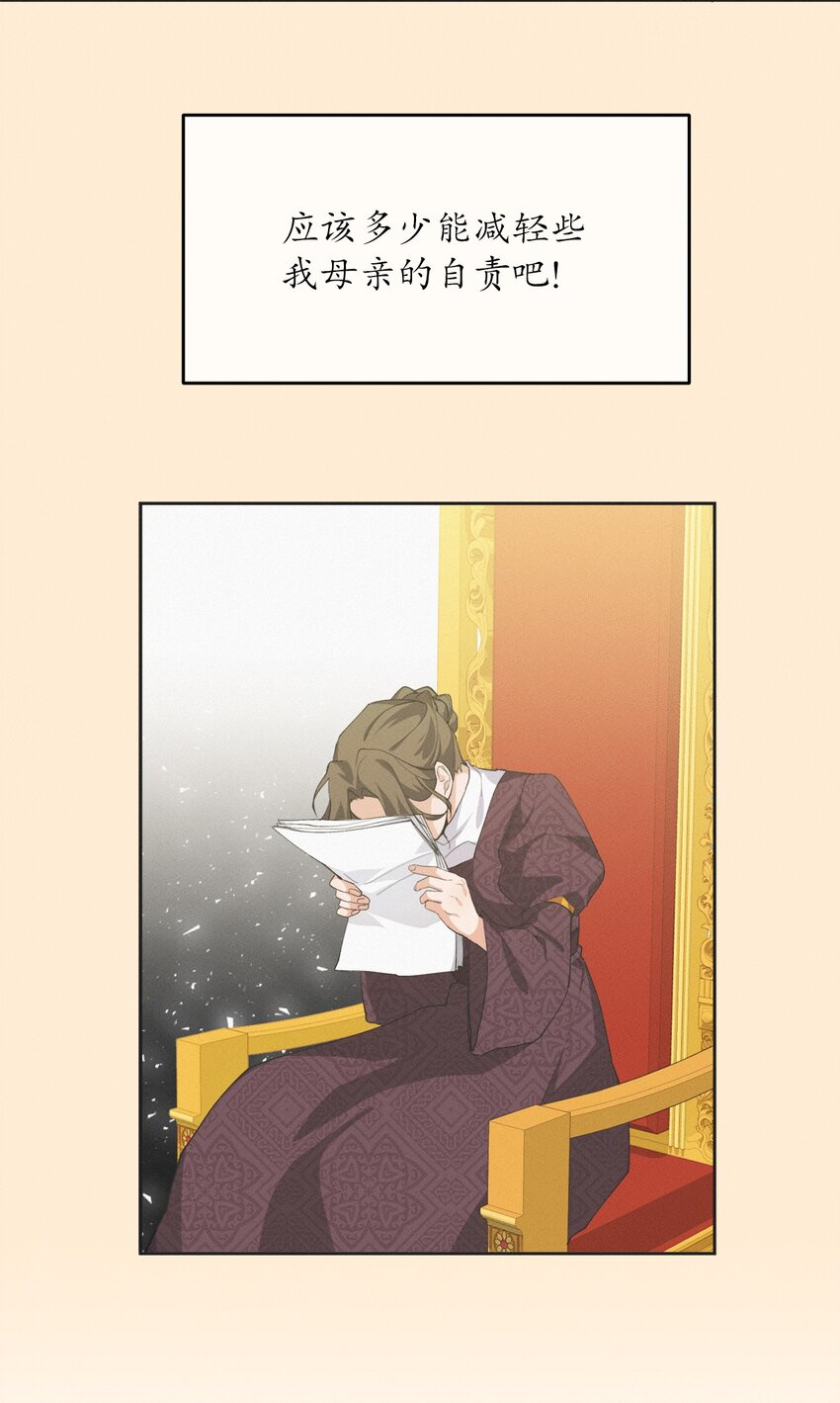 《请给我回信，王子殿下！》07 不间断的书信 第27页