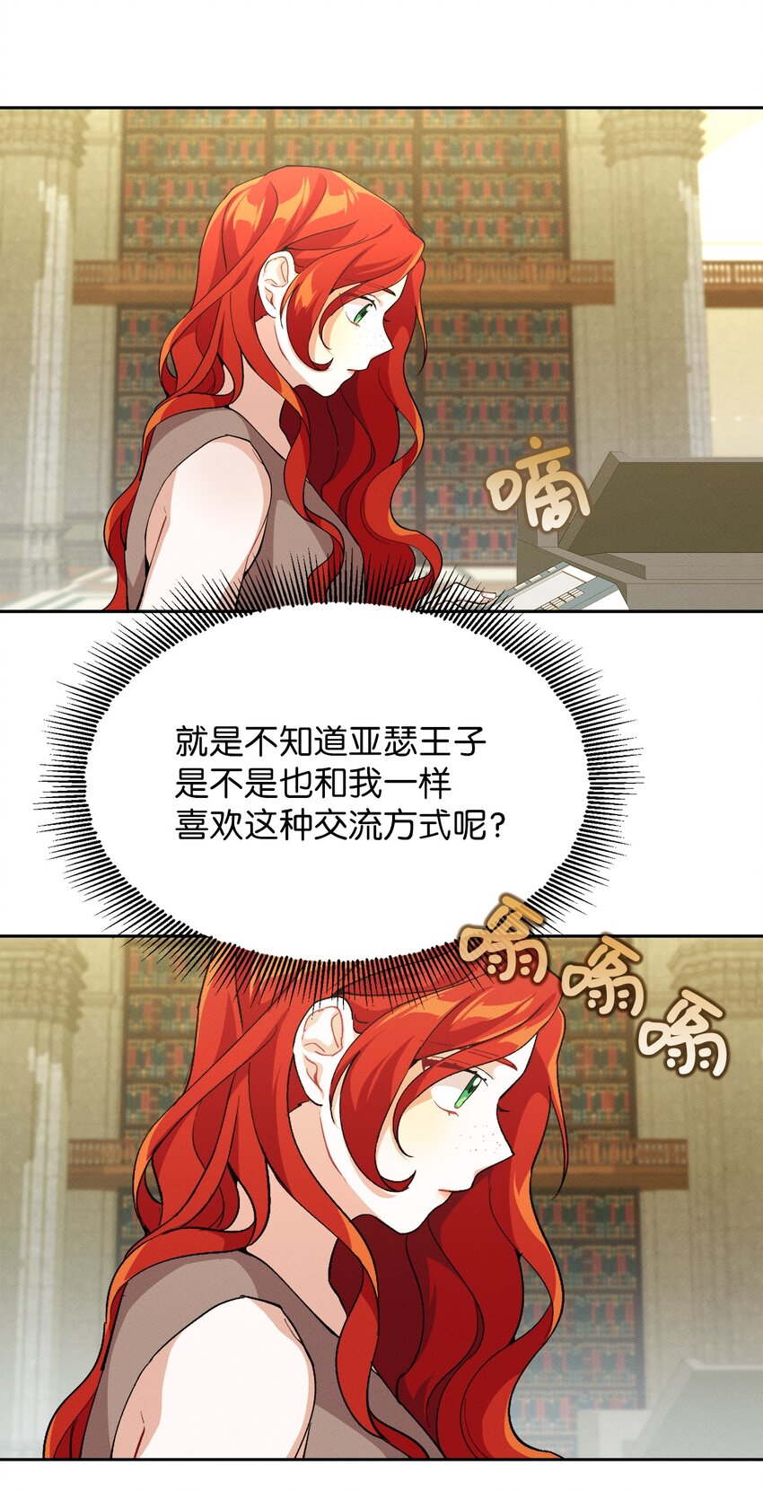 《请给我回信，王子殿下！》07 不间断的书信 第35页