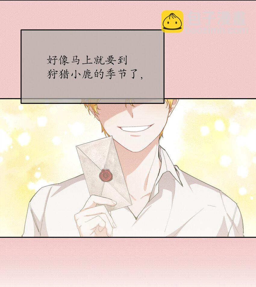 《请给我回信，王子殿下！》07 不间断的书信 第37页
