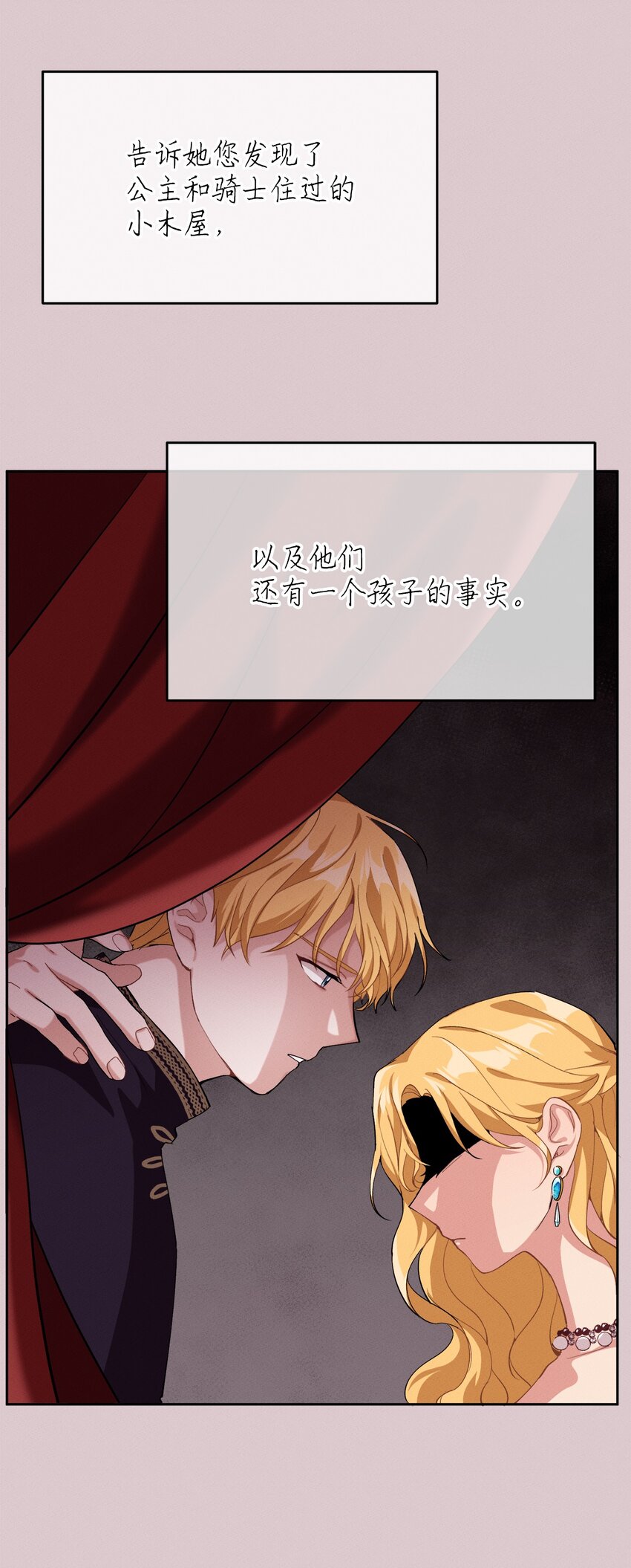 《请给我回信，王子殿下！》07 不间断的书信 第3页