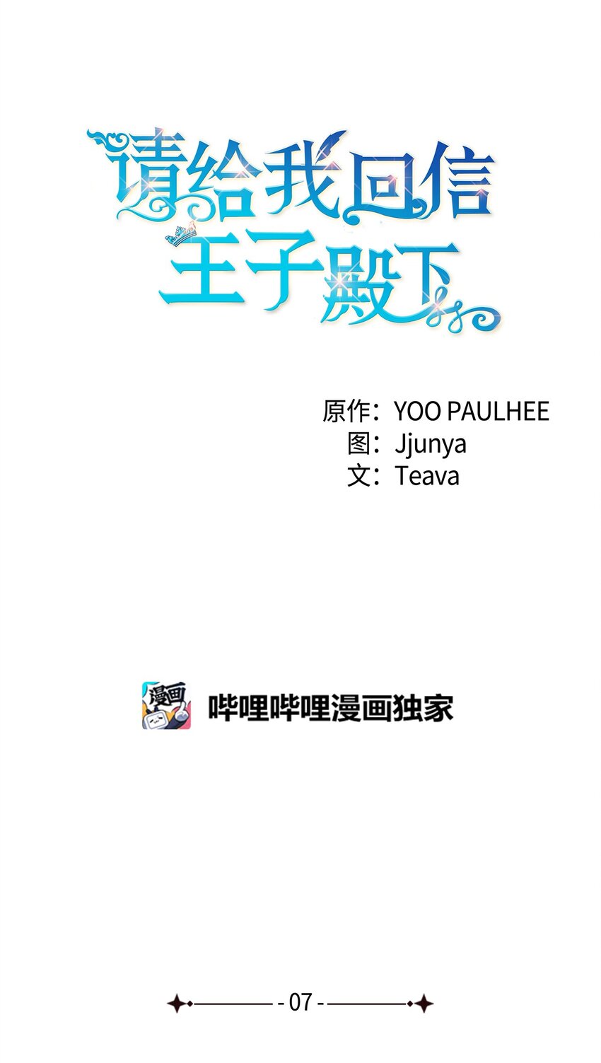 《请给我回信，王子殿下！》07 不间断的书信 第8页