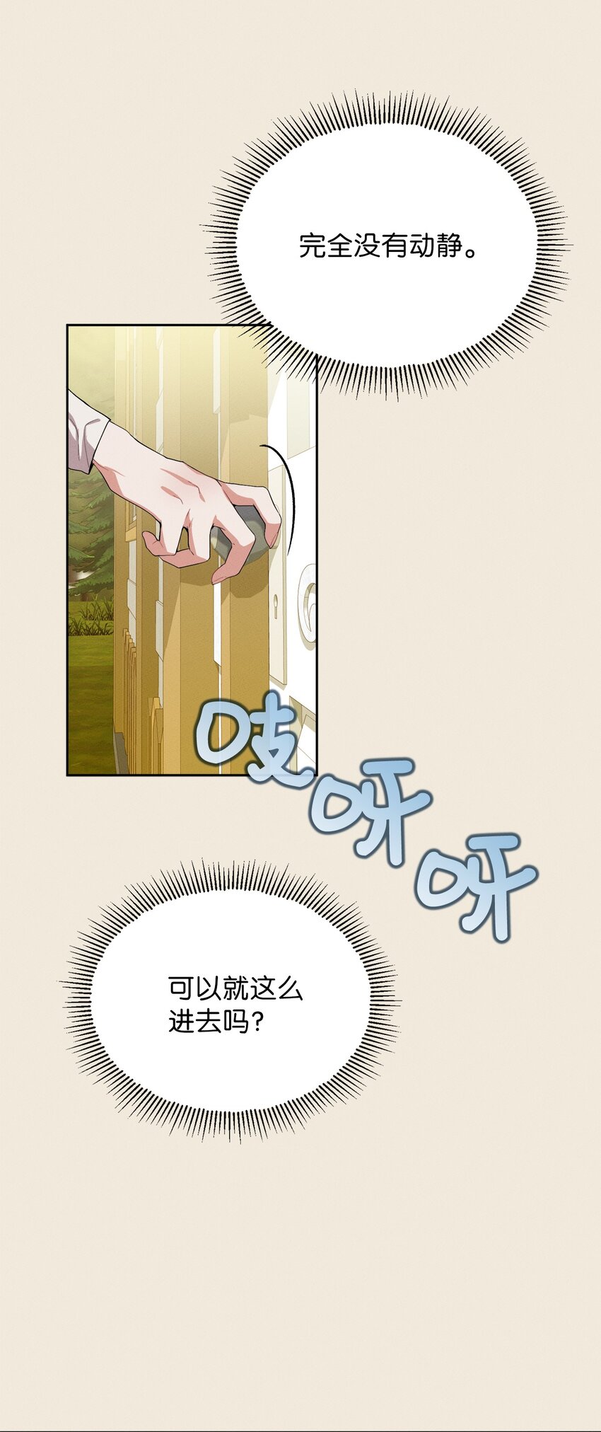 《请给我回信，王子殿下！》06 找到木屋 第10页