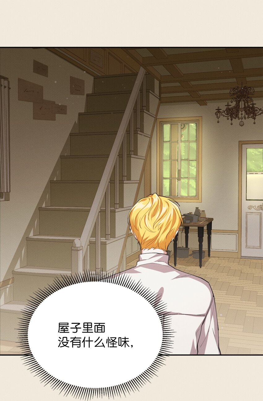 《请给我回信，王子殿下！》06 找到木屋 第15页