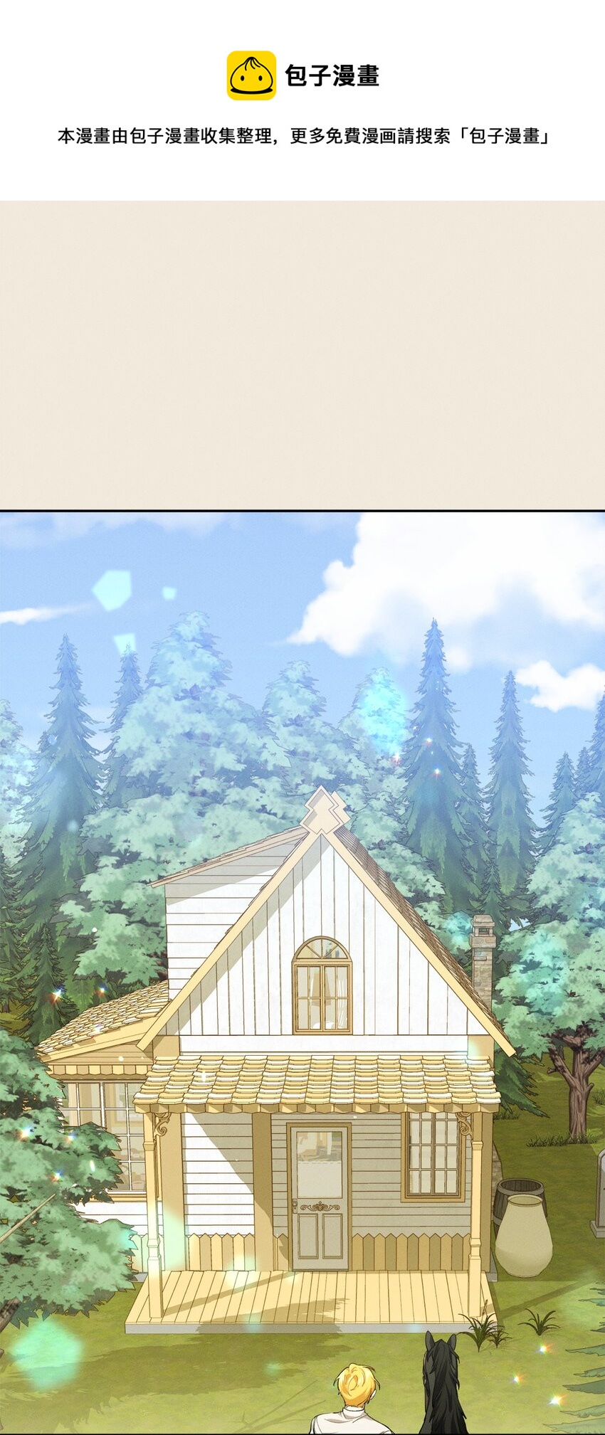 《请给我回信，王子殿下！》06 找到木屋 第1页