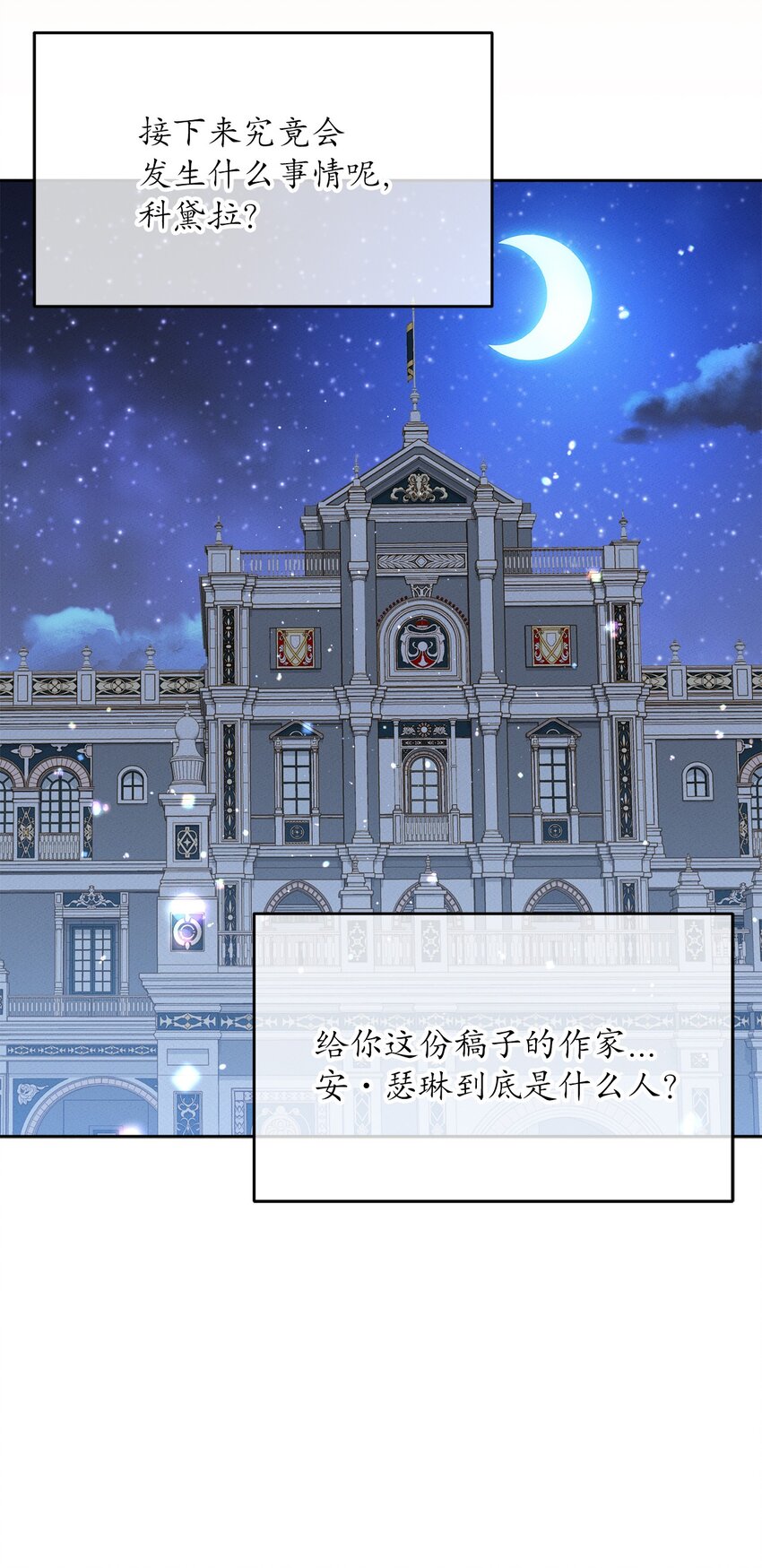 《请给我回信，王子殿下！》06 找到木屋 第22页