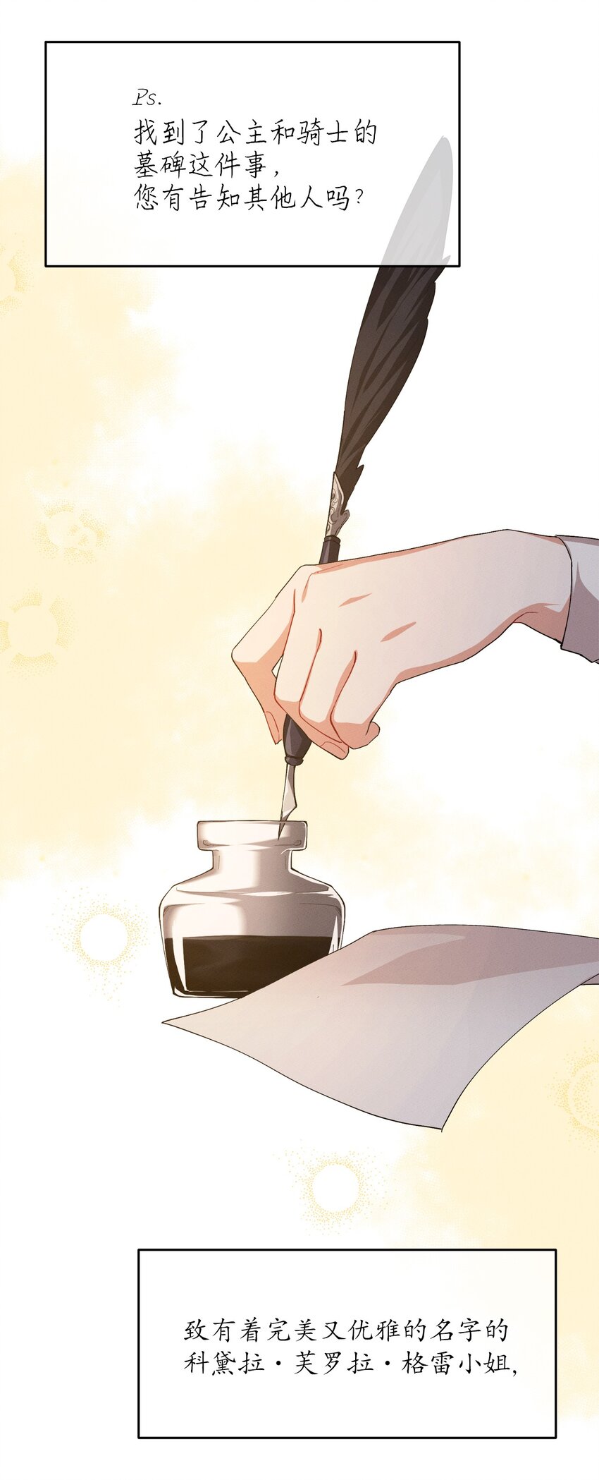 《请给我回信，王子殿下！》06 找到木屋 第26页