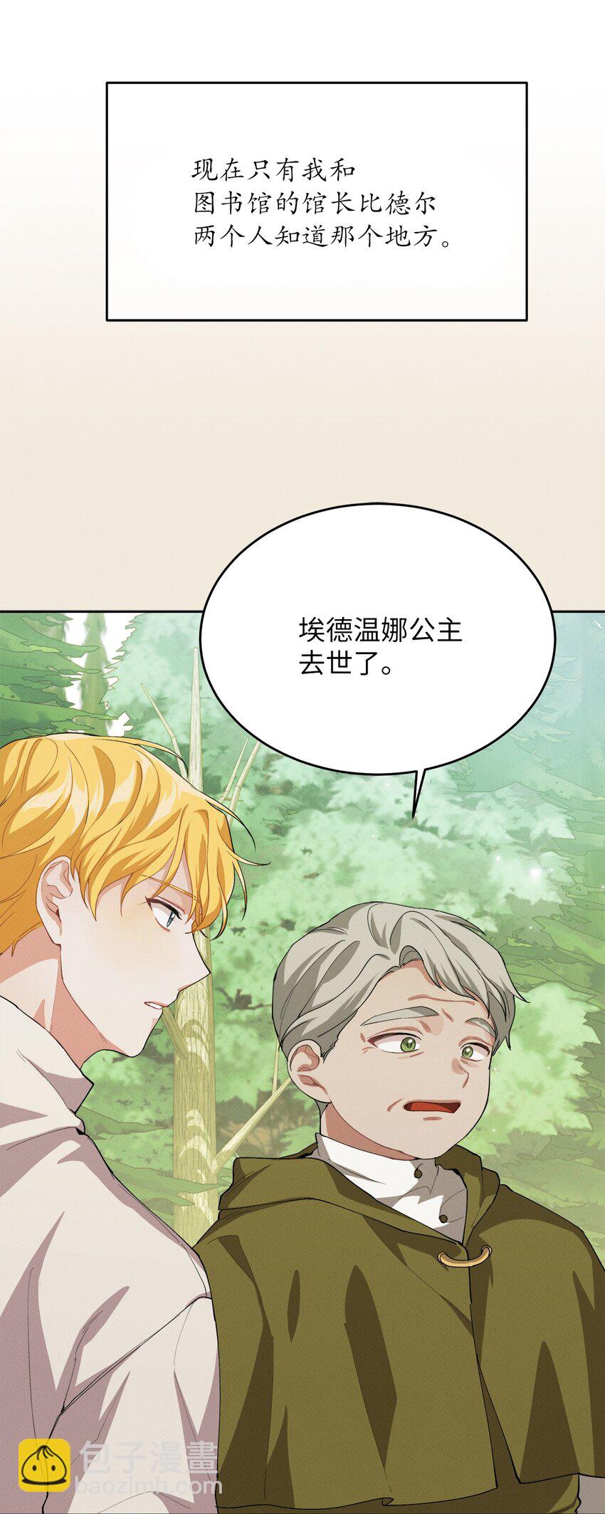 《请给我回信，王子殿下！》06 找到木屋 第28页