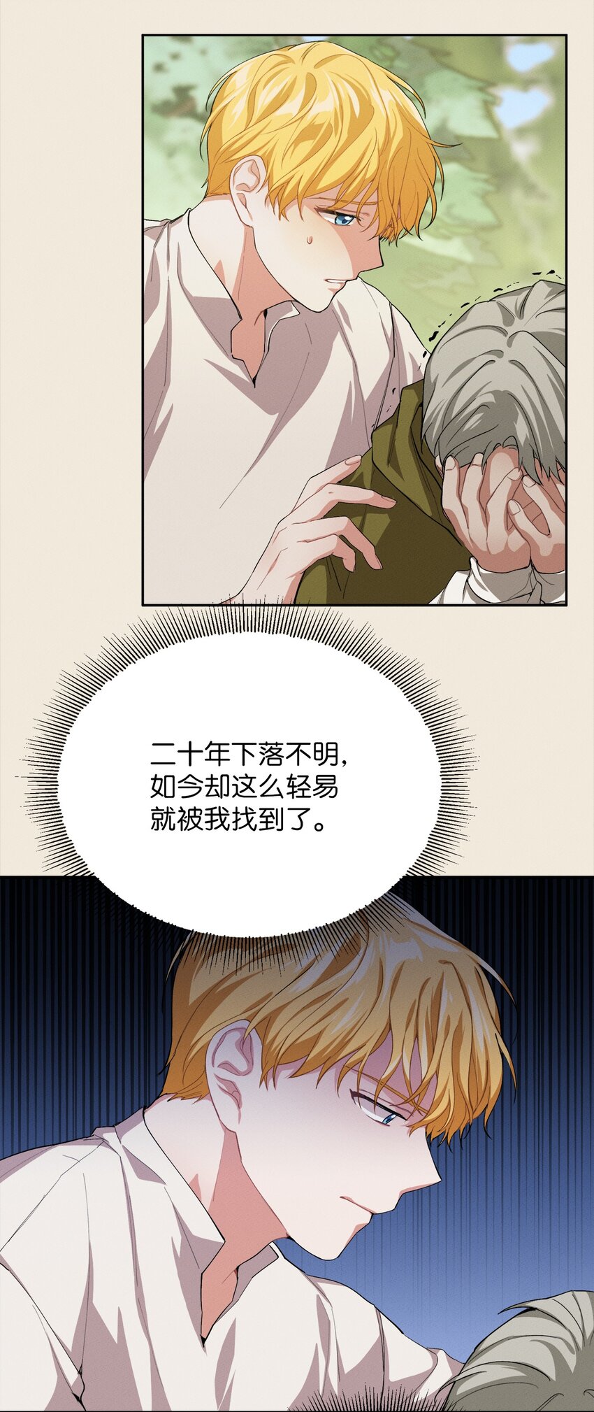 《请给我回信，王子殿下！》06 找到木屋 第36页