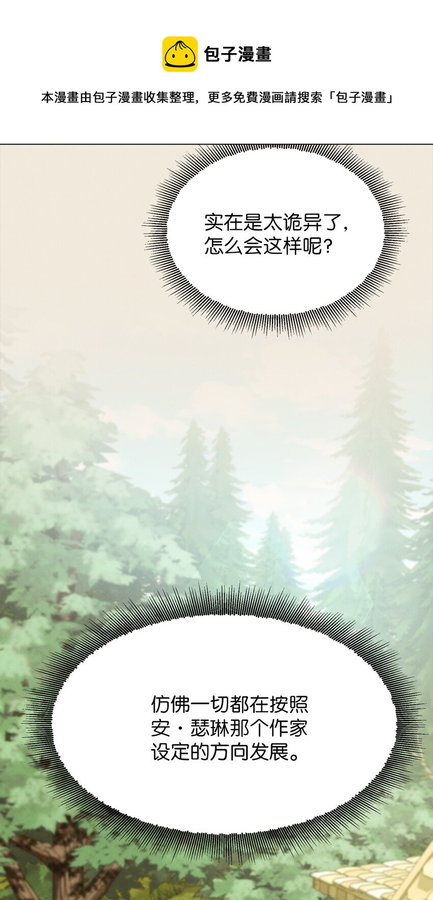 《请给我回信，王子殿下！》06 找到木屋 第37页