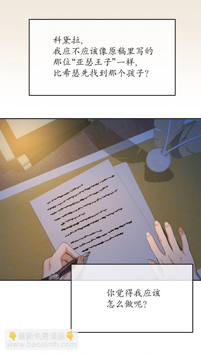 《请给我回信，王子殿下！》06 找到木屋 第39页