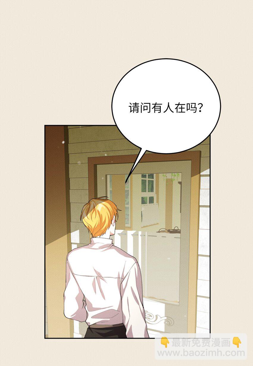 《请给我回信，王子殿下！》06 找到木屋 第8页