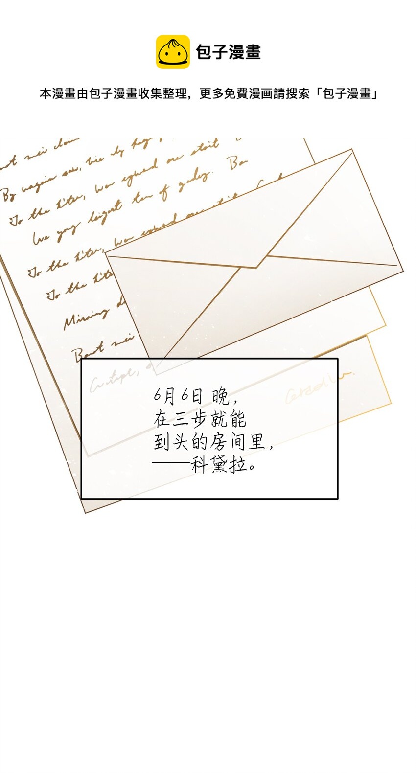 《请给我回信，王子殿下！》05 故事的真相 第1页