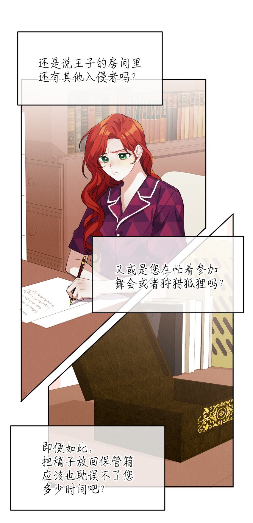 《请给我回信，王子殿下！》05 故事的真相 第21页