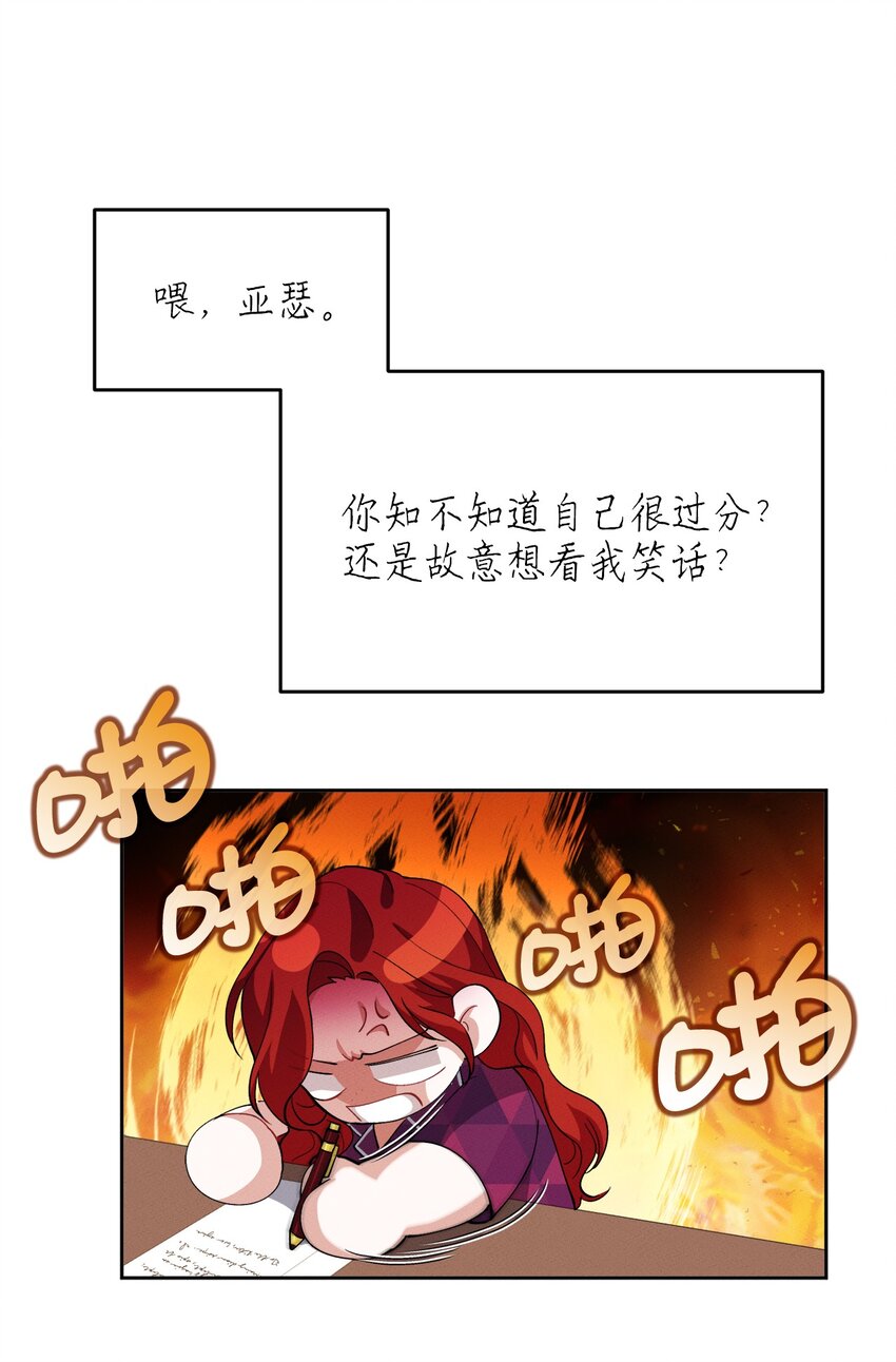 《请给我回信，王子殿下！》05 故事的真相 第25页