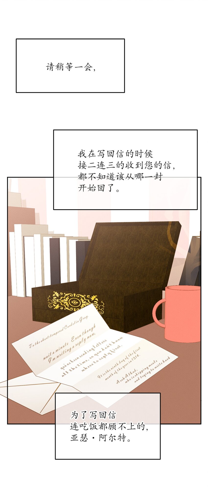 《请给我回信，王子殿下！》05 故事的真相 第27页