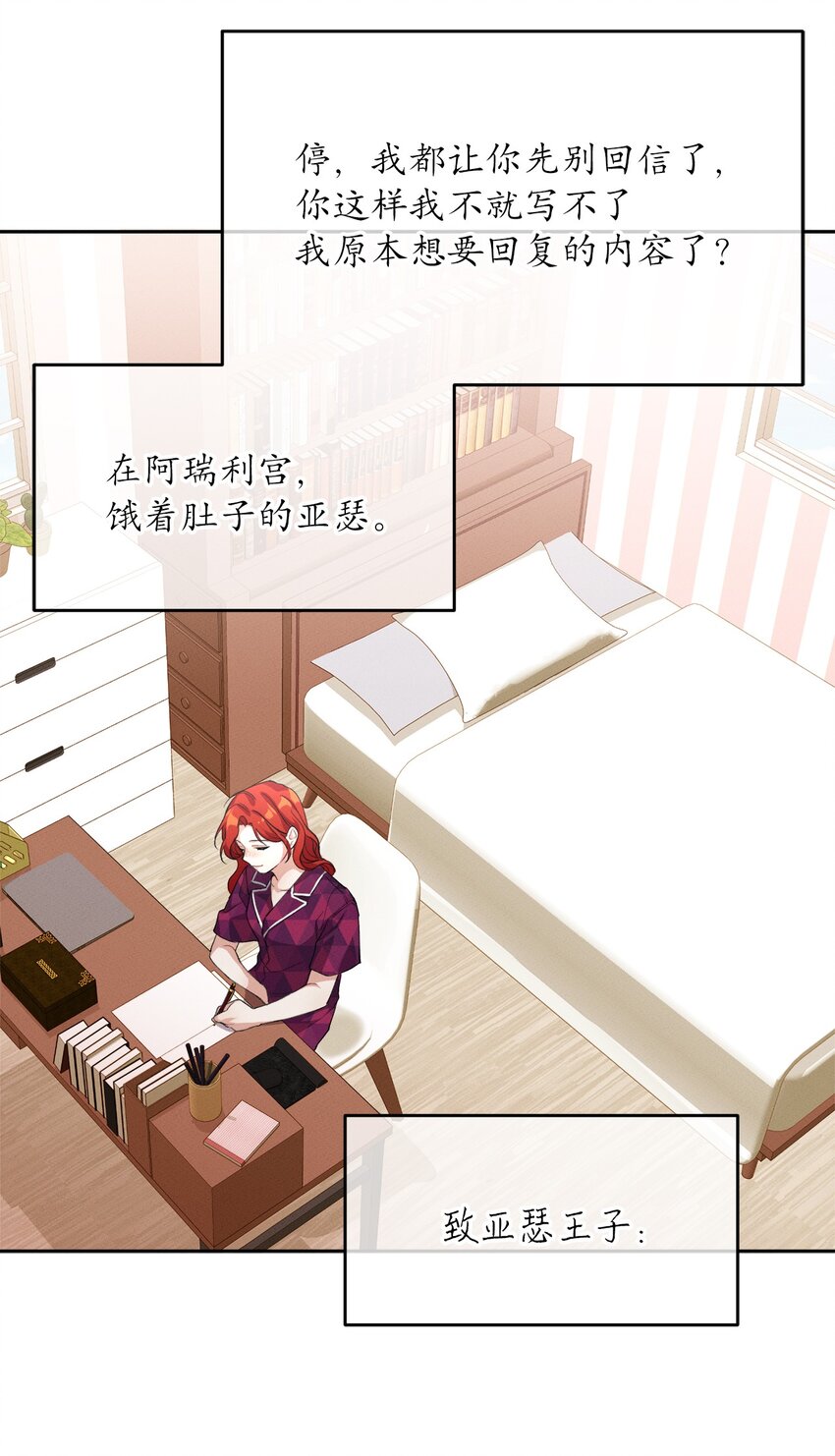 《请给我回信，王子殿下！》05 故事的真相 第29页