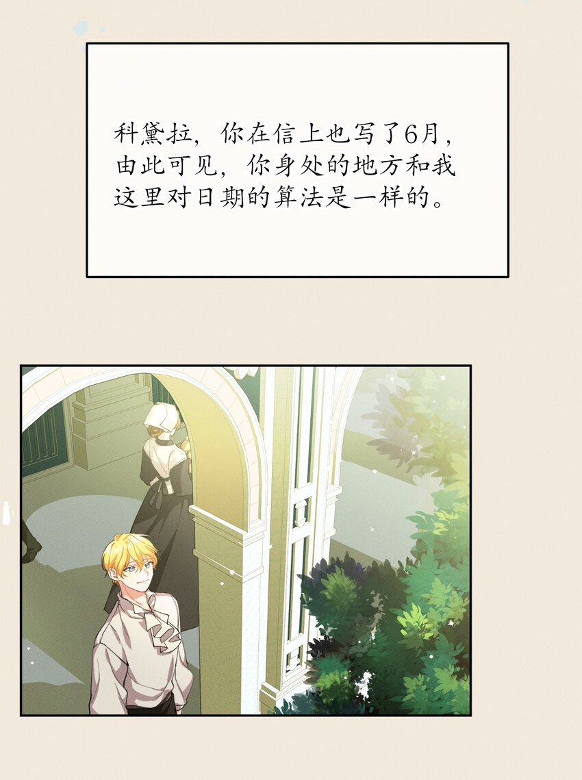 《请给我回信，王子殿下！》05 故事的真相 第34页