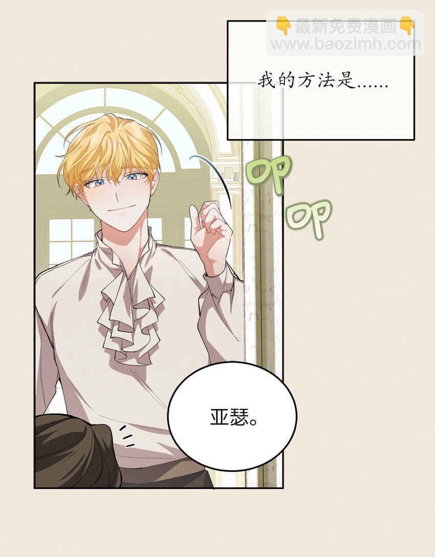 《请给我回信，王子殿下！》05 故事的真相 第36页
