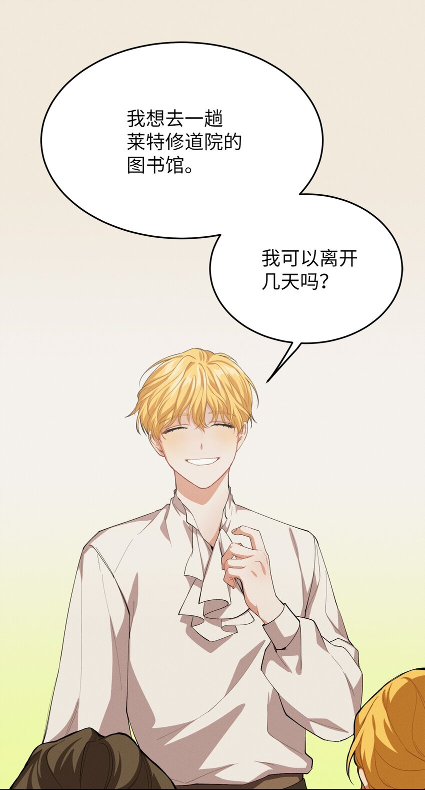 《请给我回信，王子殿下！》05 故事的真相 第38页