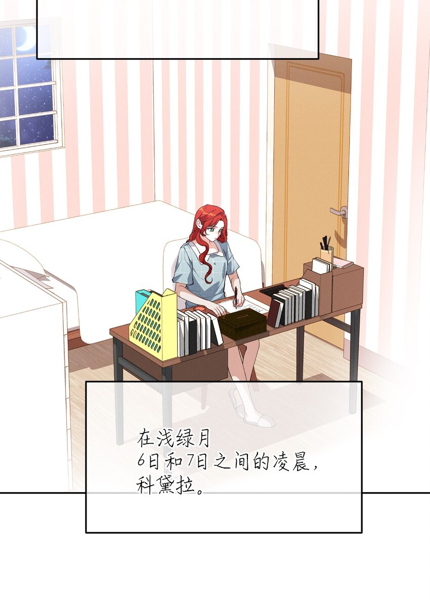 《请给我回信，王子殿下！》05 故事的真相 第3页