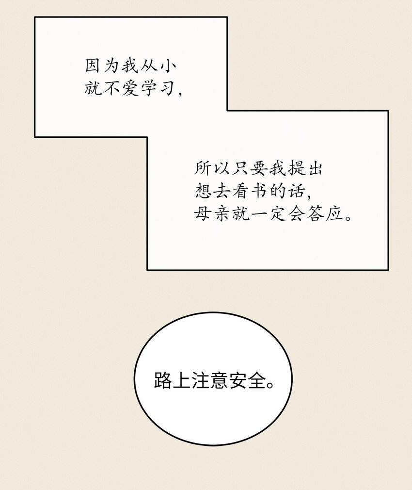《请给我回信，王子殿下！》05 故事的真相 第40页