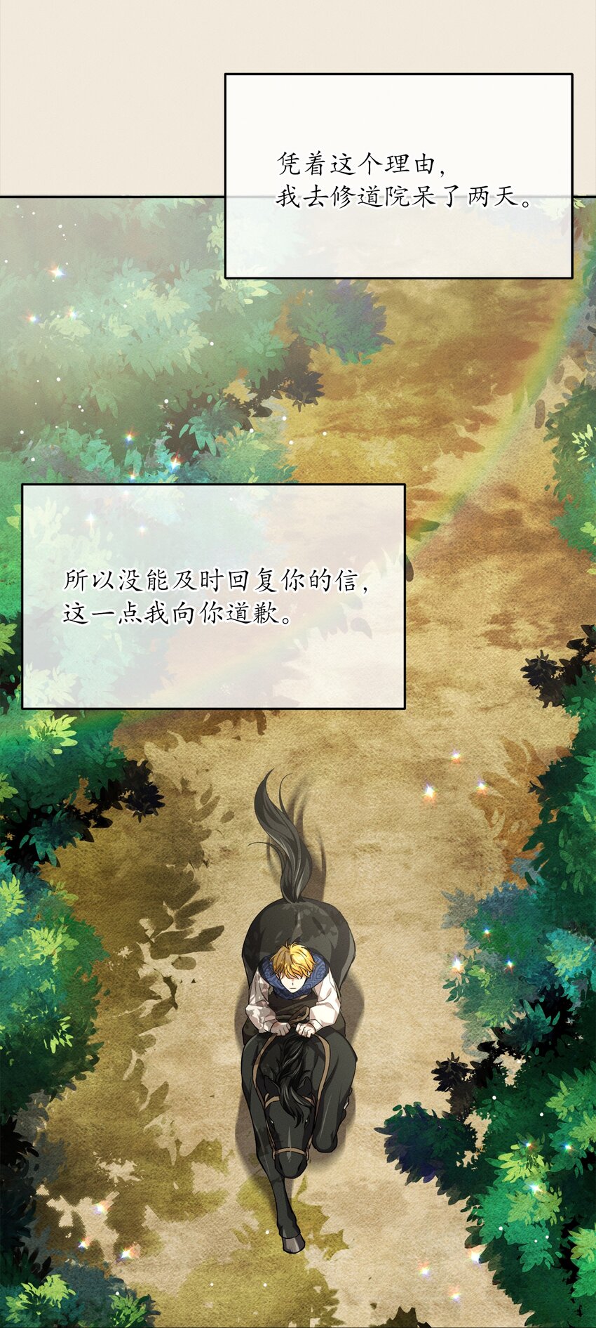 《请给我回信，王子殿下！》05 故事的真相 第42页