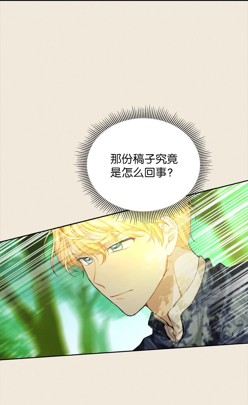 《请给我回信，王子殿下！》05 故事的真相 第43页