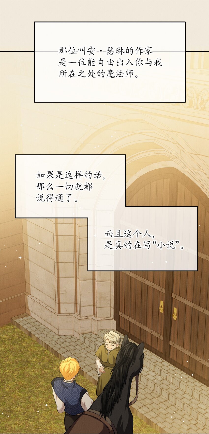 《请给我回信，王子殿下！》05 故事的真相 第49页