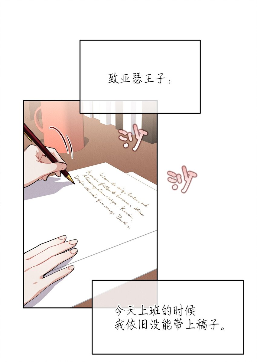 《请给我回信，王子殿下！》05 故事的真相 第4页