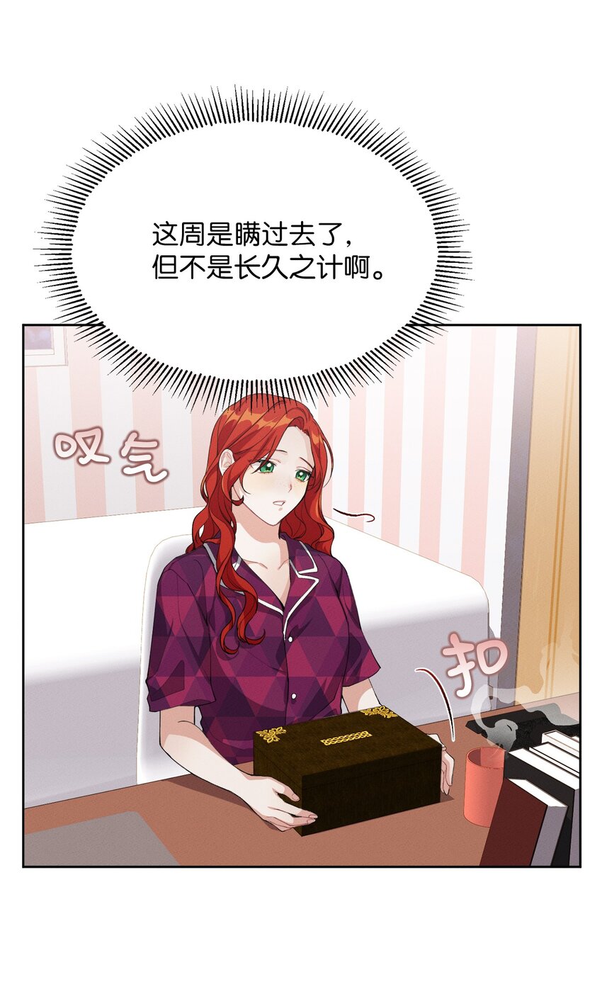 《请给我回信，王子殿下！》05 故事的真相 第6页