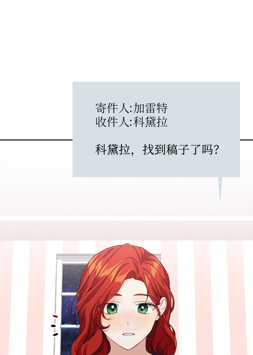 《请给我回信，王子殿下！》05 故事的真相 第8页