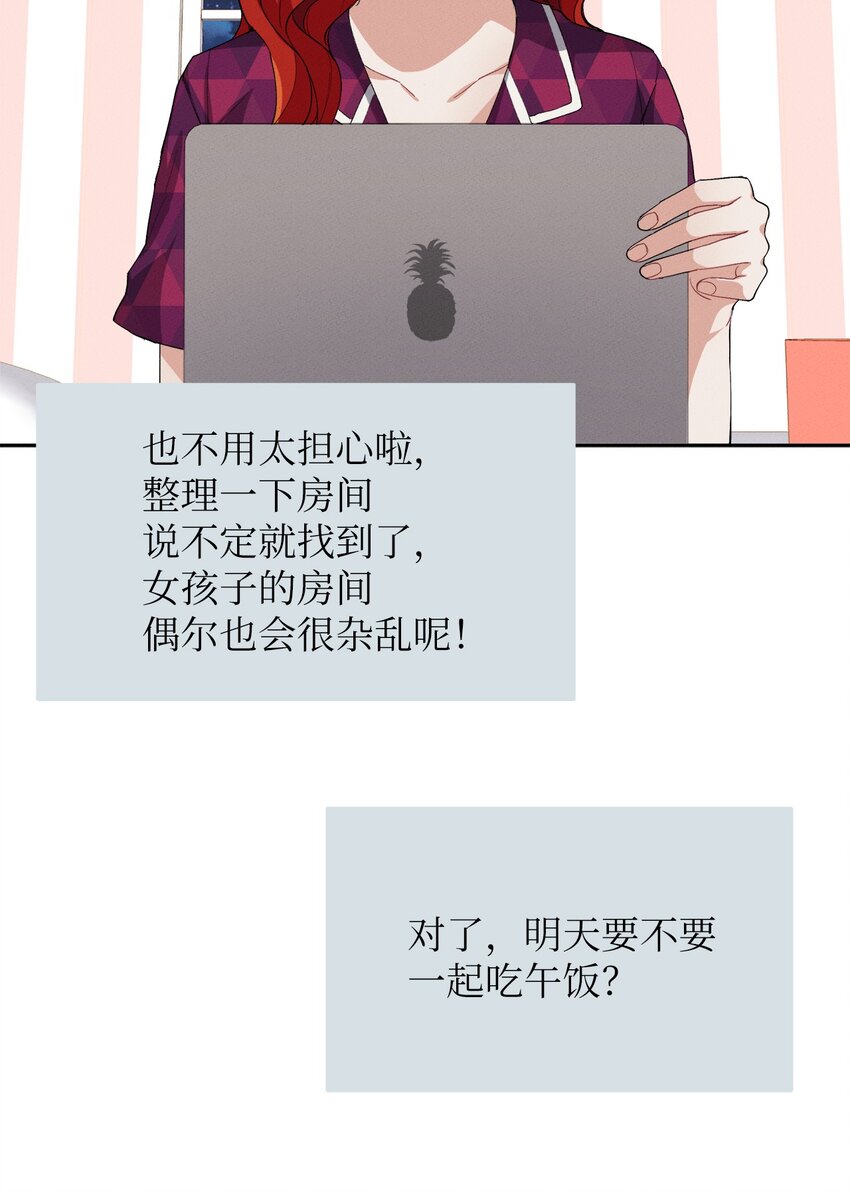 《请给我回信，王子殿下！》05 故事的真相 第9页