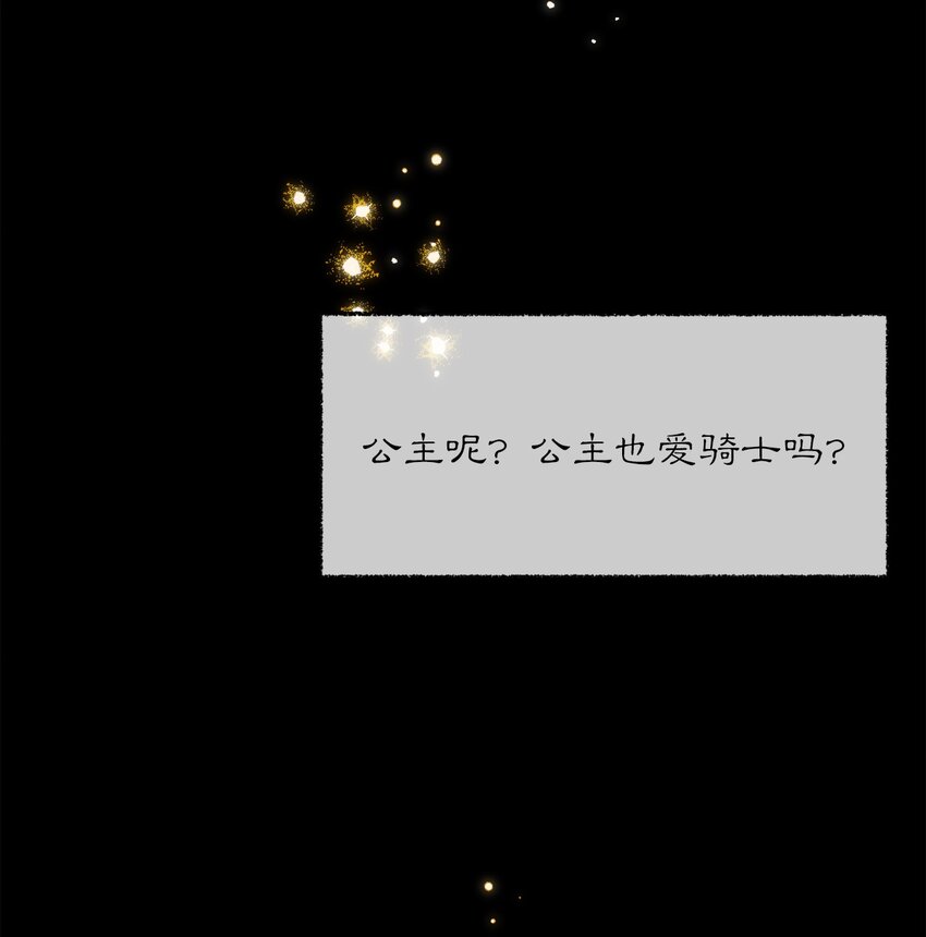 《请给我回信，王子殿下！》01 浪漫的作者 第15页