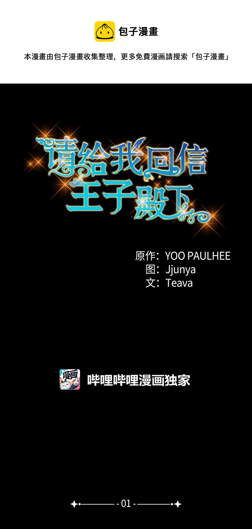 《请给我回信，王子殿下！》01 浪漫的作者 第1页