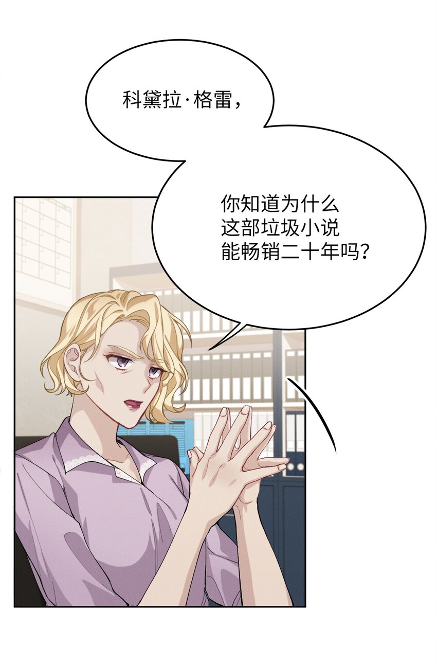 《请给我回信，王子殿下！》01 浪漫的作者 第20页