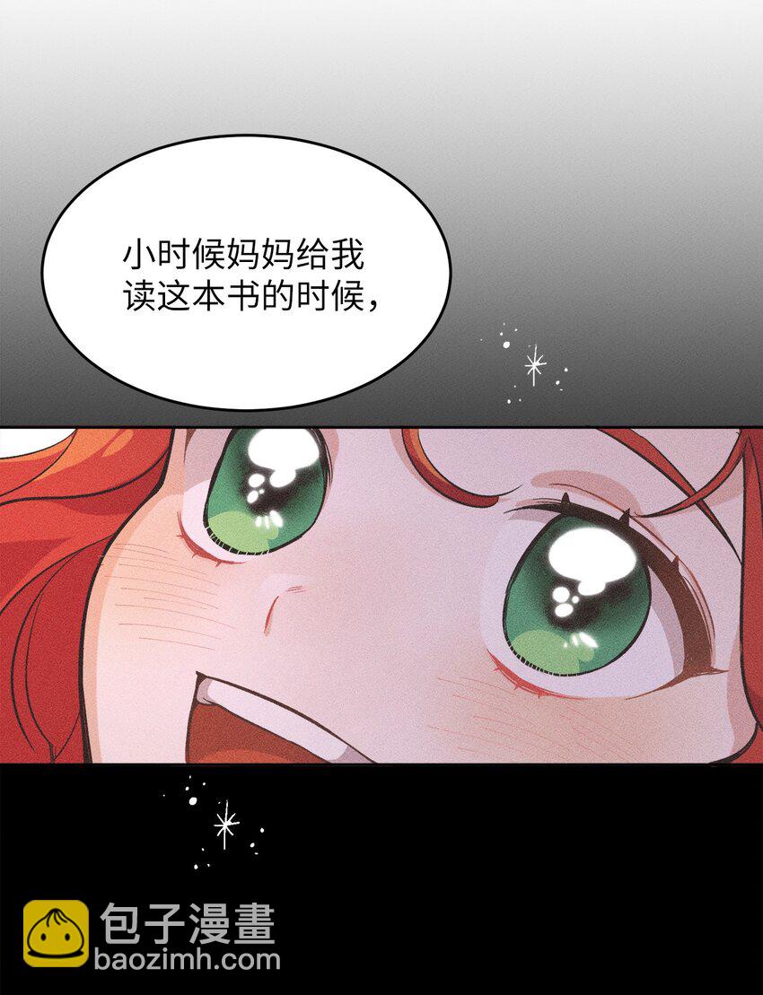 《请给我回信，王子殿下！》01 浪漫的作者 第24页
