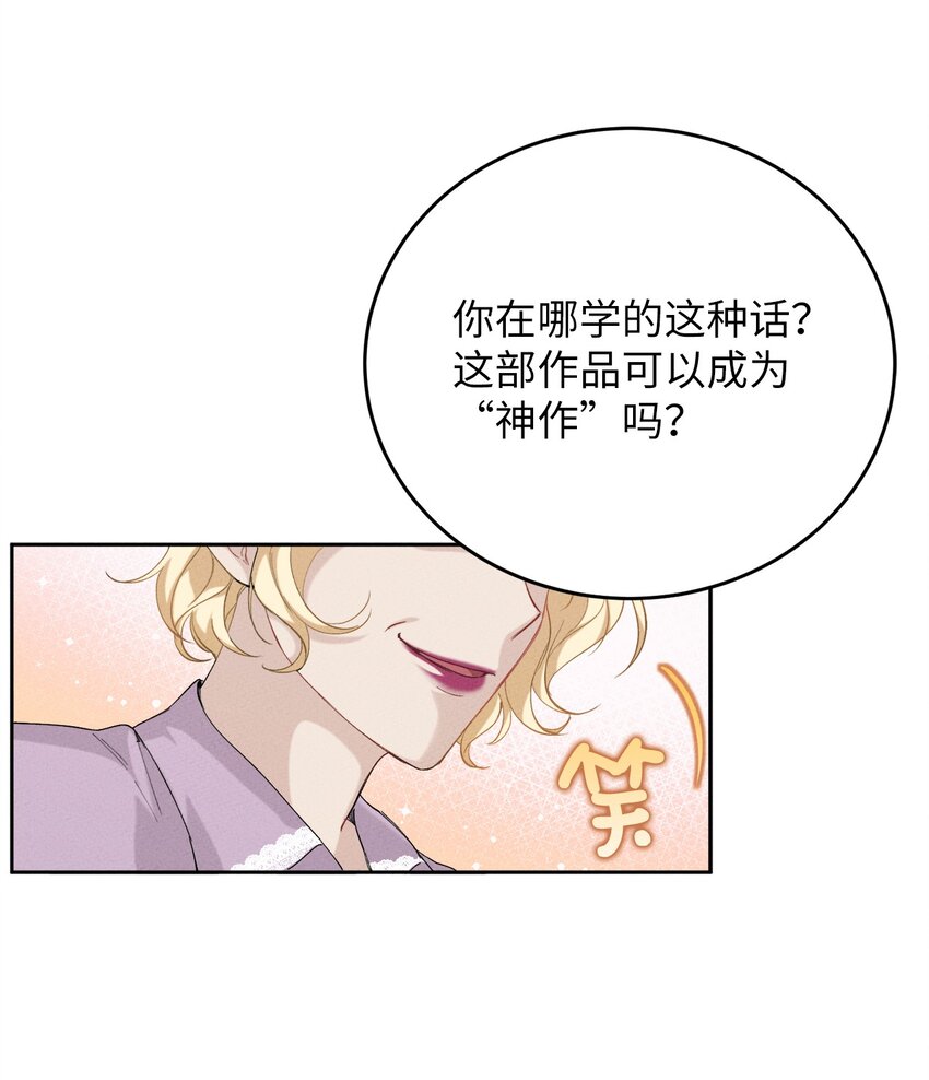 《请给我回信，王子殿下！》01 浪漫的作者 第37页