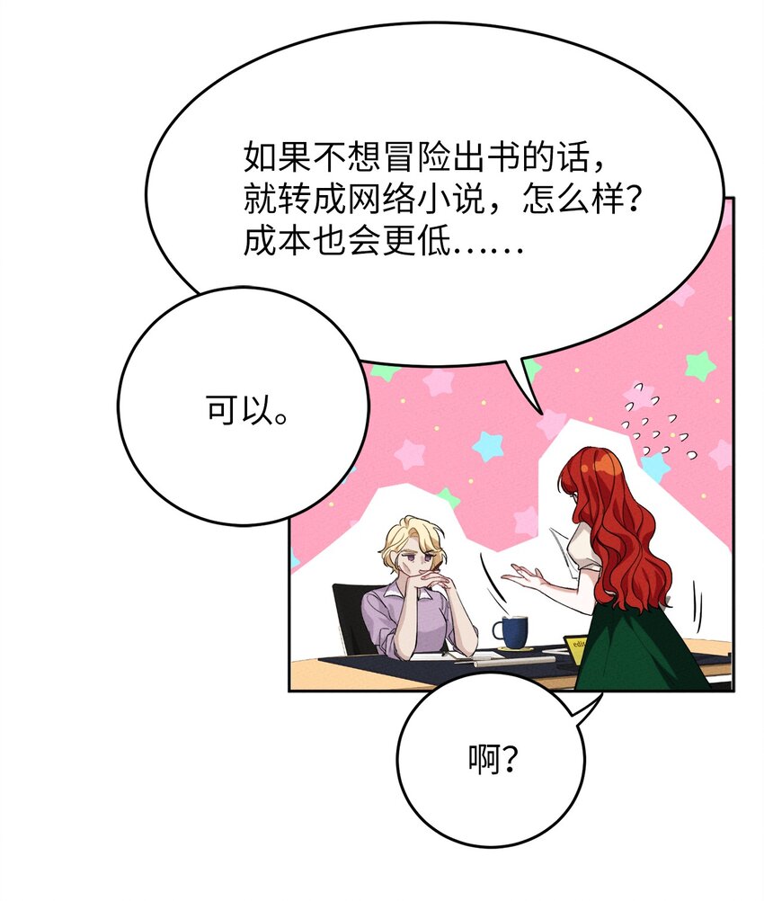 《请给我回信，王子殿下！》01 浪漫的作者 第38页