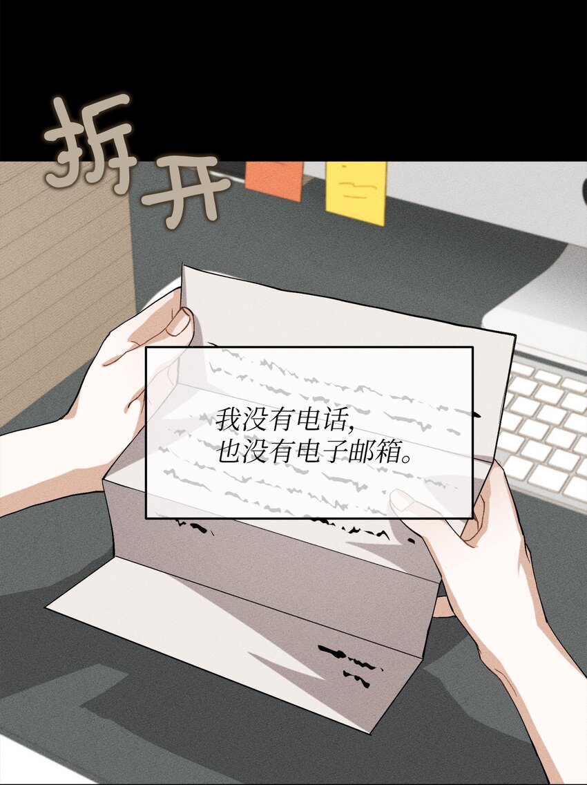 《请给我回信，王子殿下！》01 浪漫的作者 第45页