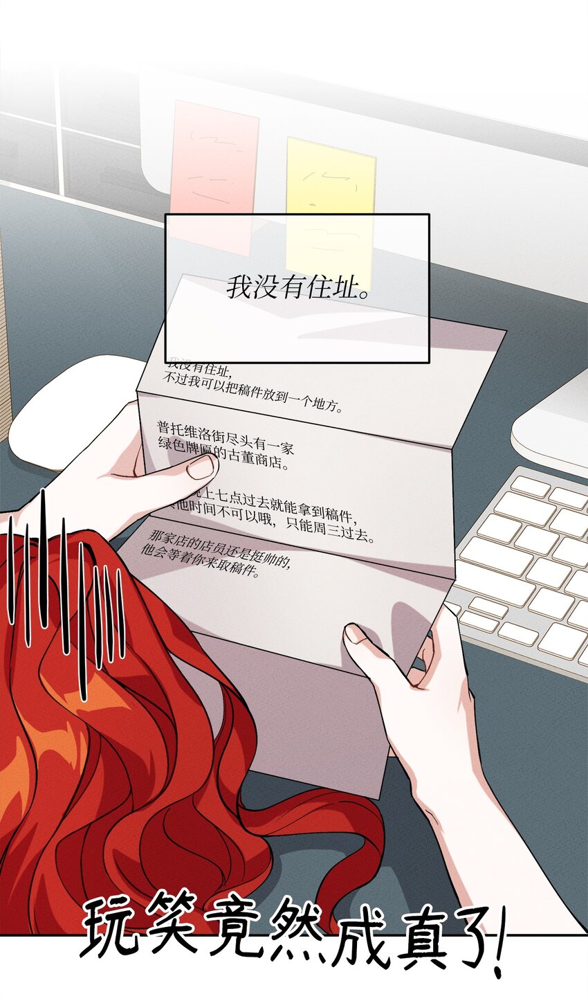 《请给我回信，王子殿下！》01 浪漫的作者 第48页