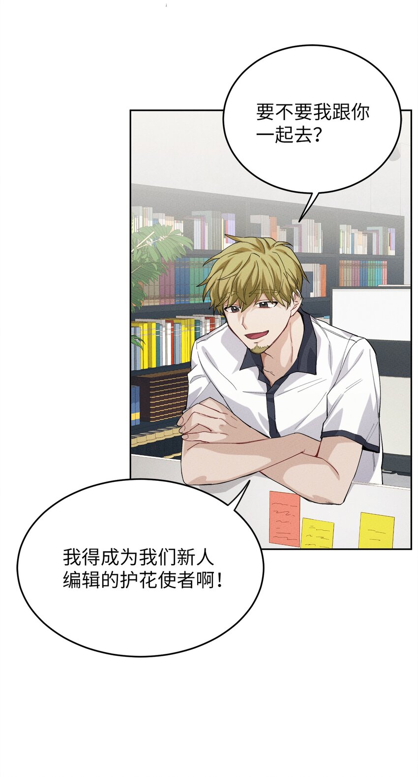 《请给我回信，王子殿下！》01 浪漫的作者 第50页